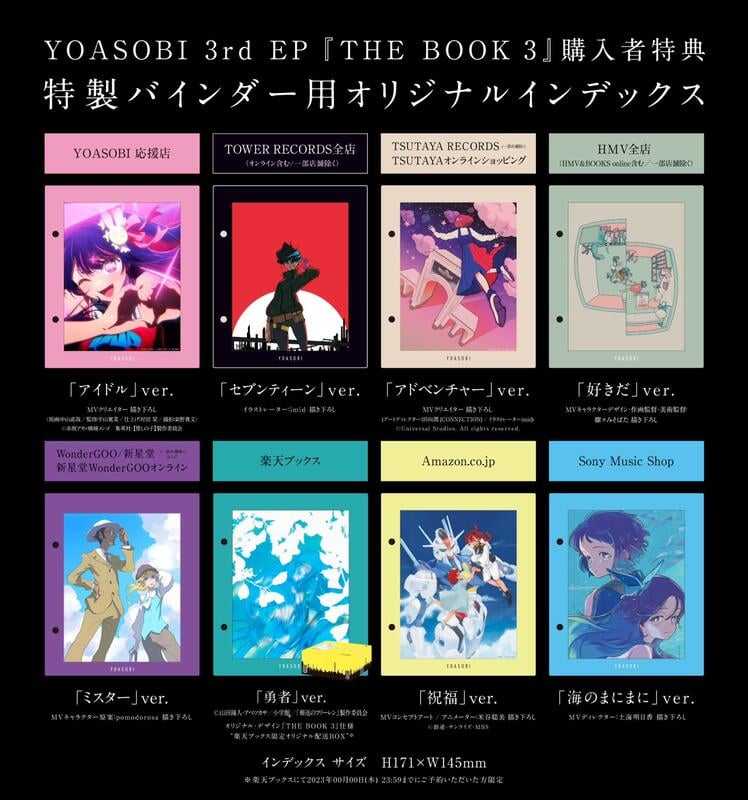 □預購□『店舖』特典任選｜YOASOBI 第3彈EP『THE BOOK 3』完全生產