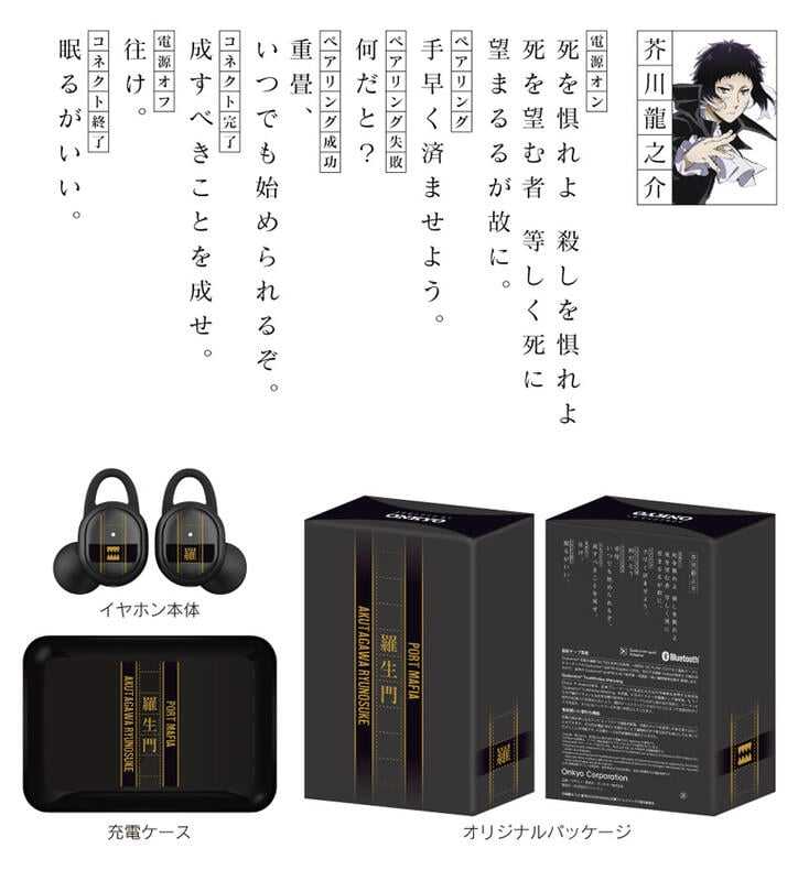 □預購□『ONKYO』通販|文豪野犬『中島敦、太宰治、芥川龍之介 □預購□『ONKYO』通販|文豪野犬『中島敦、太宰治、芥川龍之介