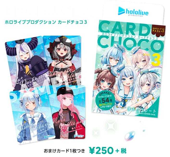 ■現貨■『官方』通販｜Hololive Card Choco ver.3 巧克力卡片 。