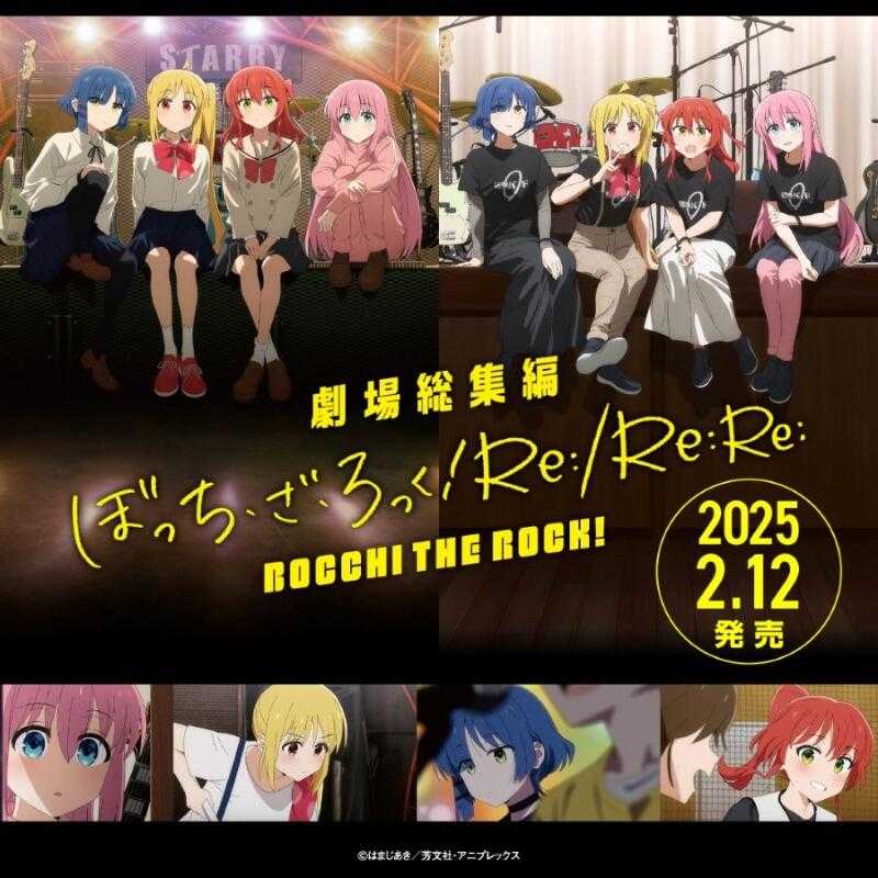 ■預購■『店舖』特典任選｜ 劇場版『劇場總集篇 孤獨搖滾！Re:Re: 』完全生産限定版 Blu-ray。