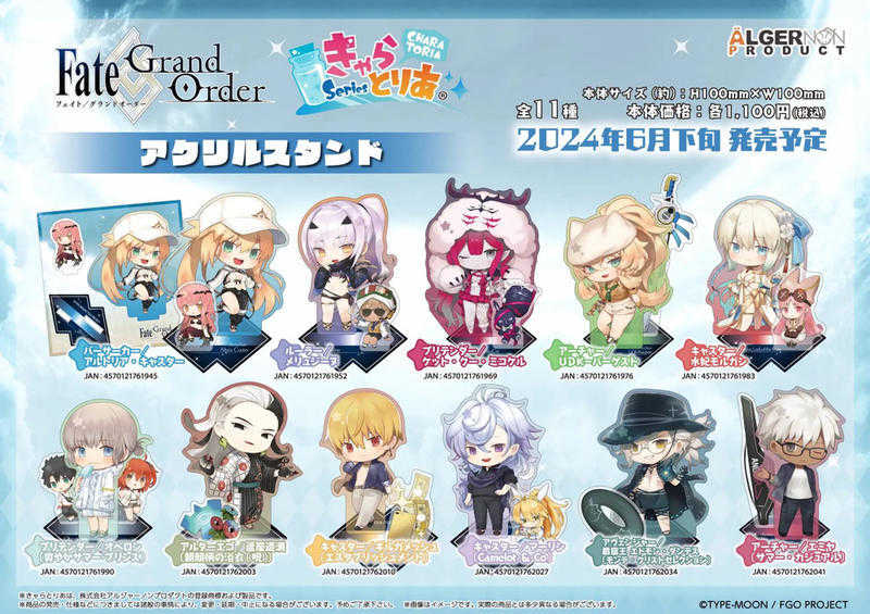 ■預購■（日版）周邊｜Fate/FGO きゃらとりあ 系列 壓克力立牌。