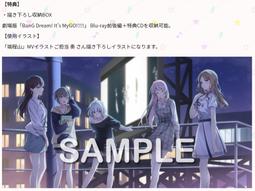 □預購□『店舖』特典｜劇場版「BanG Dream! It's MyGO!!!!!」前編