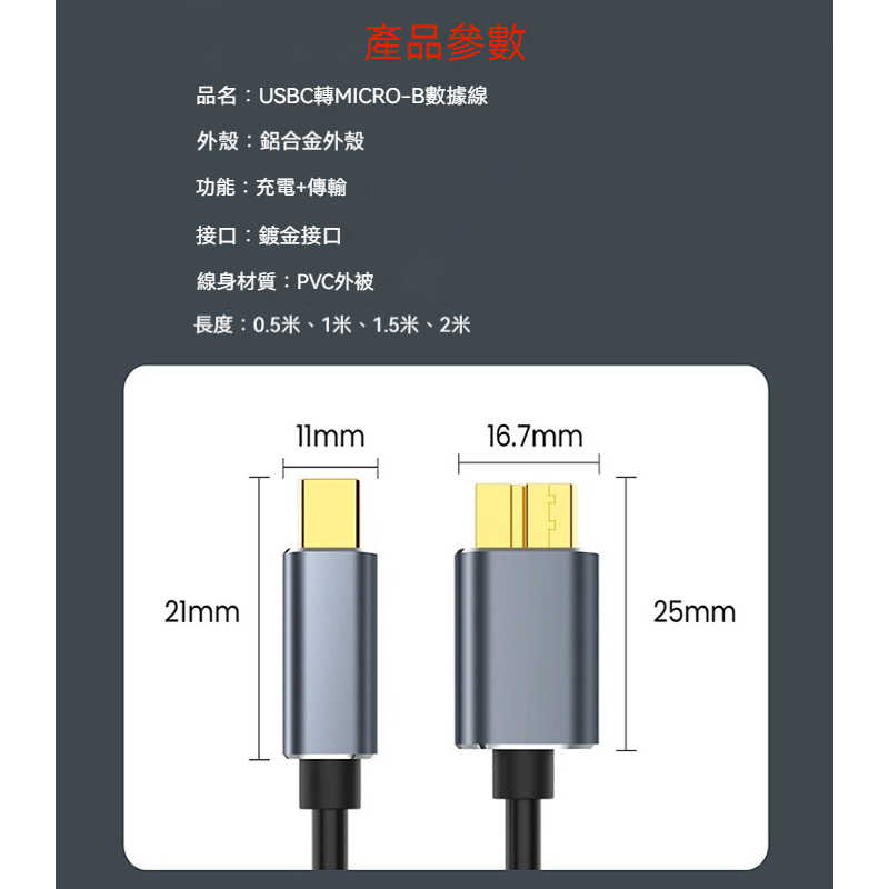 【硬碟傳輸線】 Type-C 硬碟傳輸線 MICRO-B 5Gbps 高速Y型線 行動硬碟線 外接硬碟線 隨身硬碟線