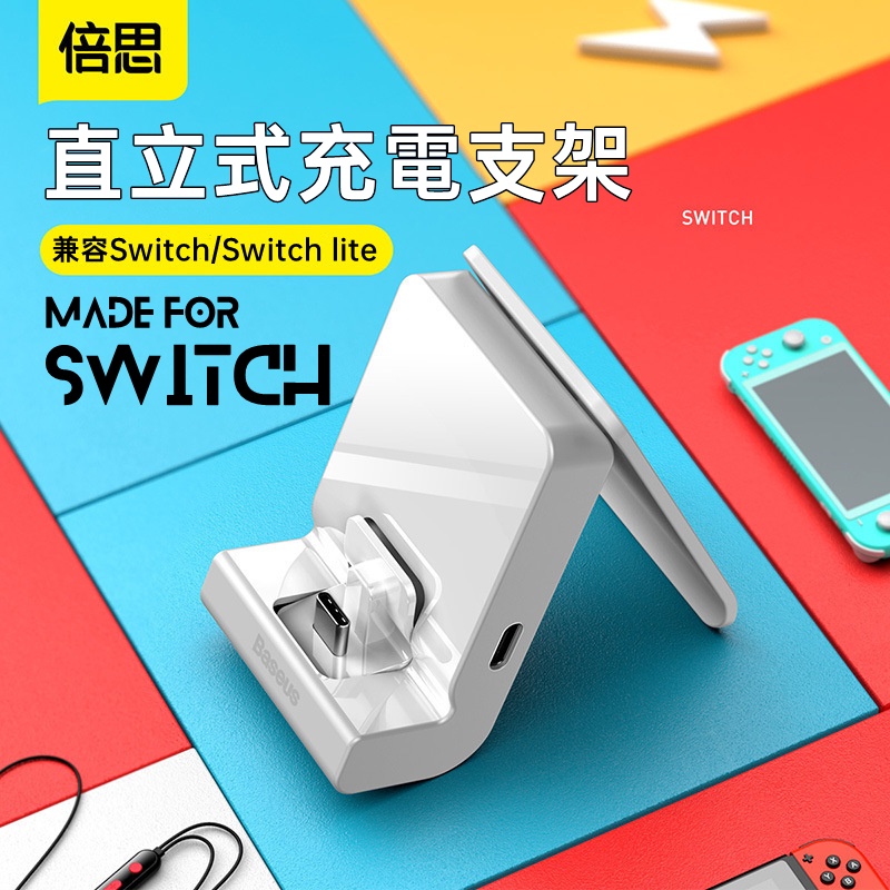 【店長推薦】 倍思 Switch Type-C 多功能底座 NS 收納支架Switch PRO手柄座充