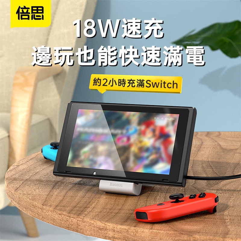 【店長推薦】 倍思 Switch Type-C 多功能底座 NS 收納支架Switch PRO手柄座充