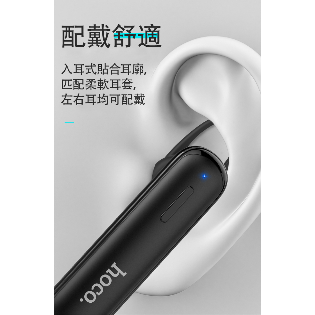 【hoco.】Hoco E36 暢悅商務藍牙耳機 立體聲 單耳 帶麥克風的無線耳機 降噪 時尚精品藍芽耳機 入耳式耳機