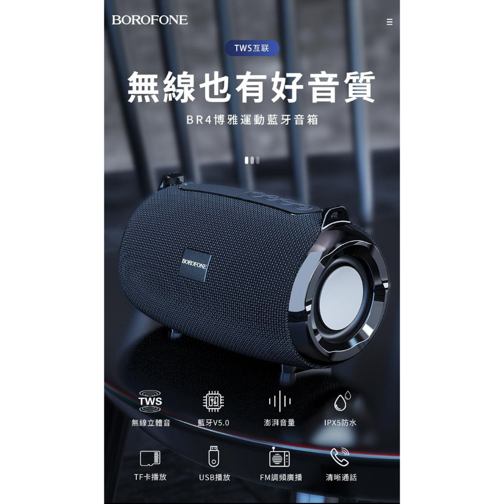 【Borofone】BR4 防水型運動藍牙音箱 藍牙音響 藍牙喇叭 藍牙擴聲器 運動藍牙喇叭 IPX6防水喇叭 防水音響