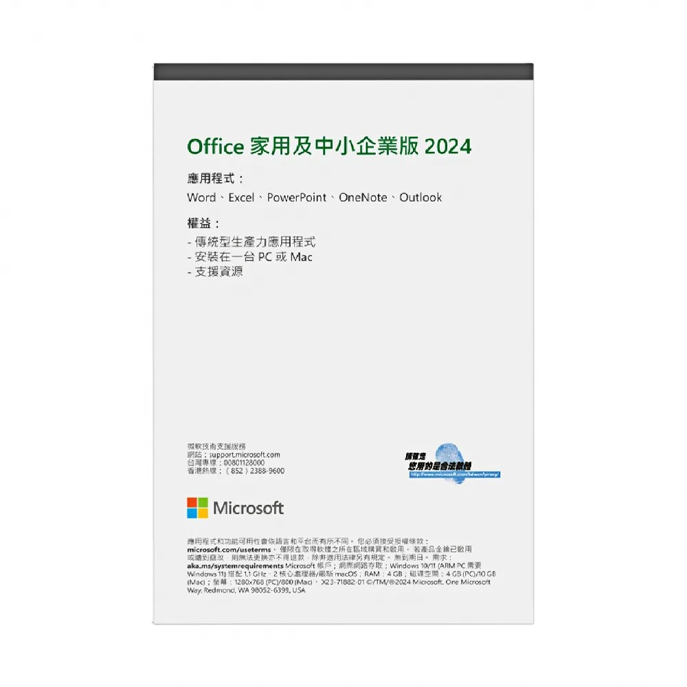 Office 2024 家用及中小企業版 彩盒盒裝 (軟體拆封後無法退貨)