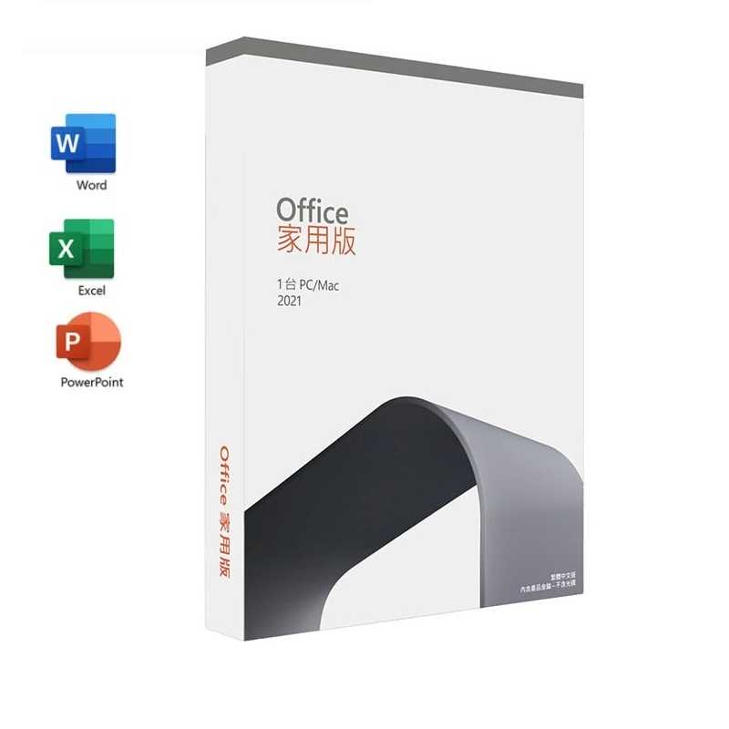 ㊣ MS Office 2021 家用版 彩盒盒裝 (軟體拆封後無法退貨)