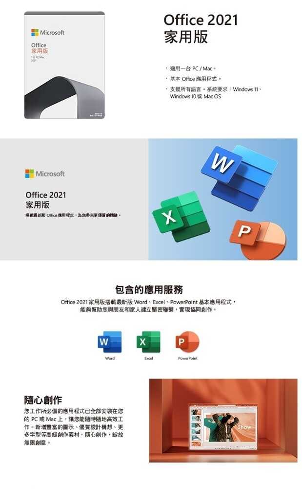 ㊣代理商㊣  Office 2021 家用版盒裝 (office 終身版本、綁定信箱可移轉電腦)~免運開發票