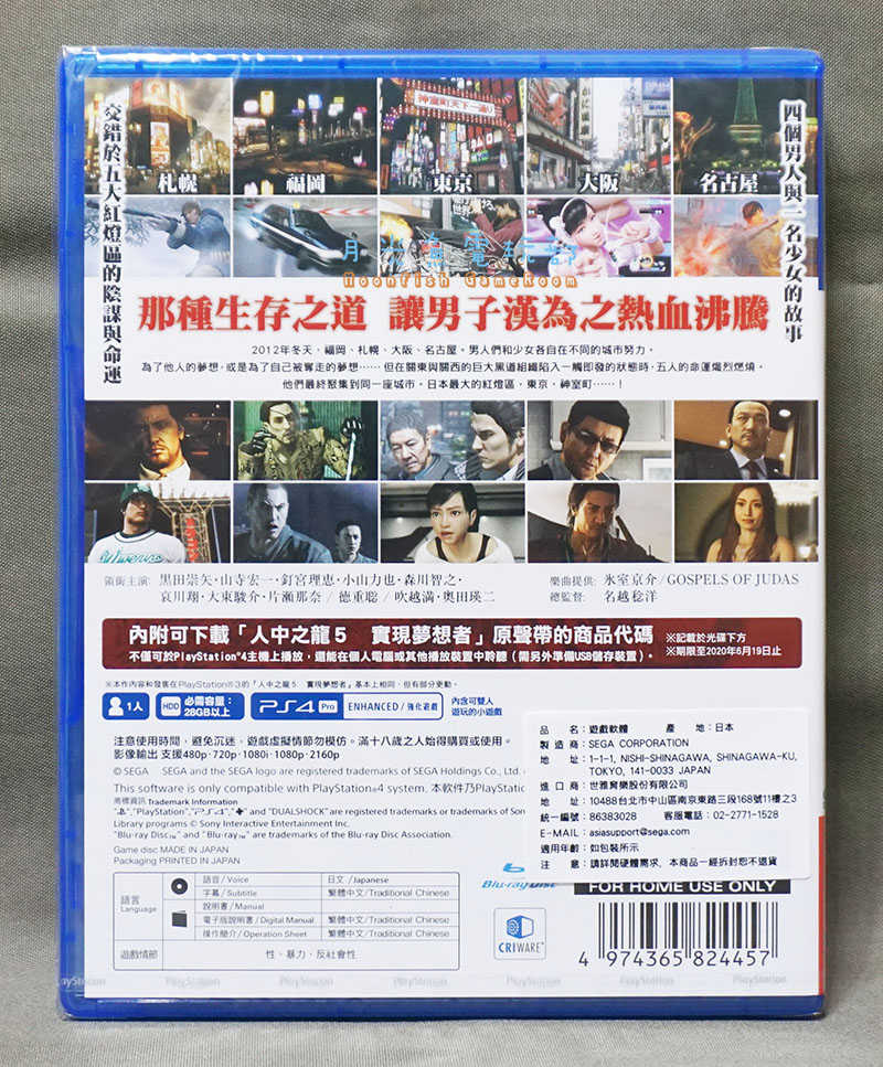 【月光魚 電玩部】全新現貨 中文版 PS4 人中之龍5 實現夢想者 中文代理版