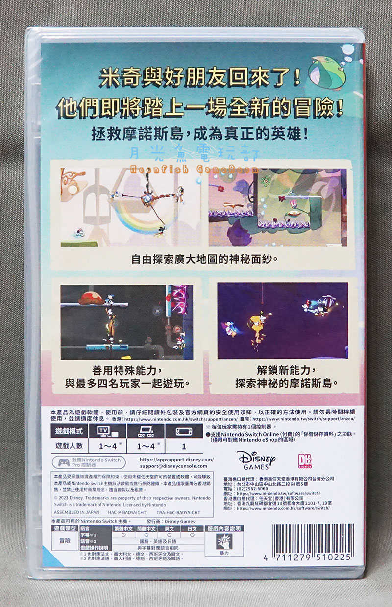 【月光魚 電玩部】全新現貨 中文版 NS 迪士尼奇幻島：米奇與好朋友大冒險 中文代理版 Switch
