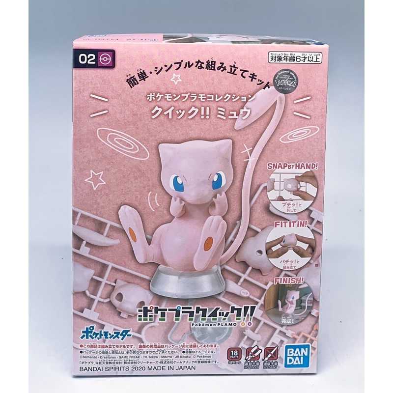 兩津［現貨］bandai 萬代 組裝模型 POKEPLA QUICK 系列 快組版 夢幻 寶可夢 02