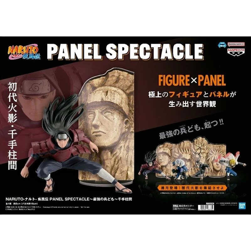 兩津[現貨]萬代 火影忍者疾風傳 PANEL SPECTACLE 最強的士兵們 千手柱間 初代 一代目 火影 景品 公仔