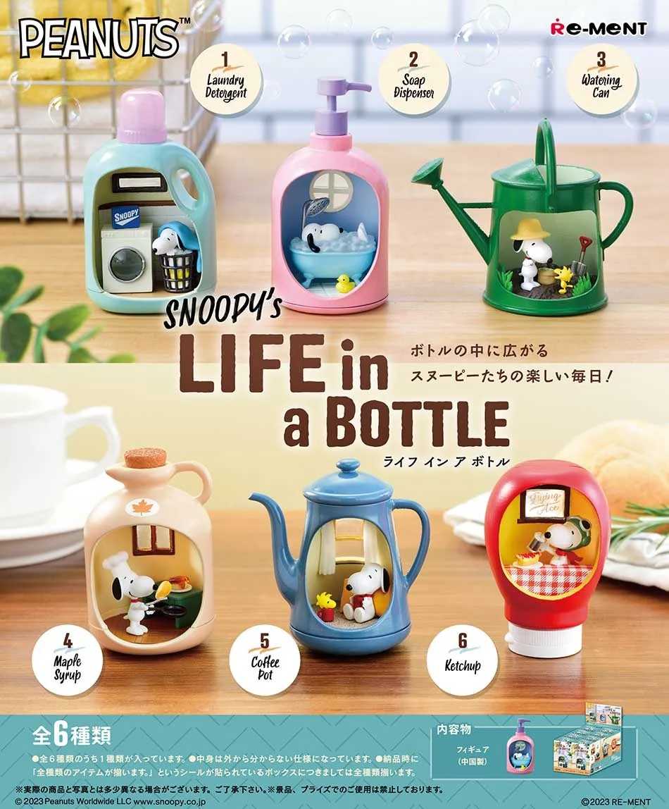兩津[現貨] Re-MeNT SNOOPY 系列盒玩 在各種瓶子裡的生活 史努比 盲盒 盒抽 盒玩 史努比生活瓶