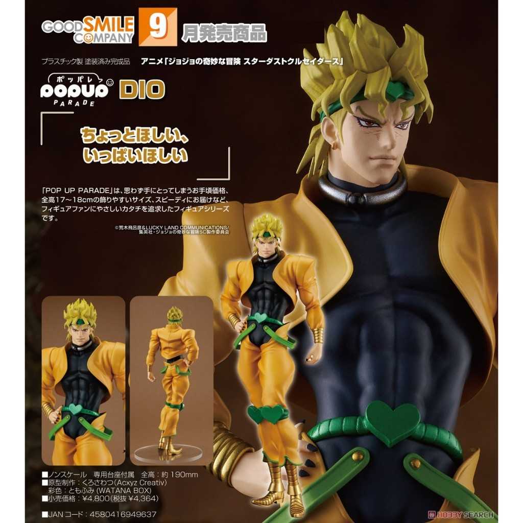兩津[現貨] GSC POP UP PARADE JOJO的奇妙冒險 DIO 迪奧 JOJO PVC 公仔