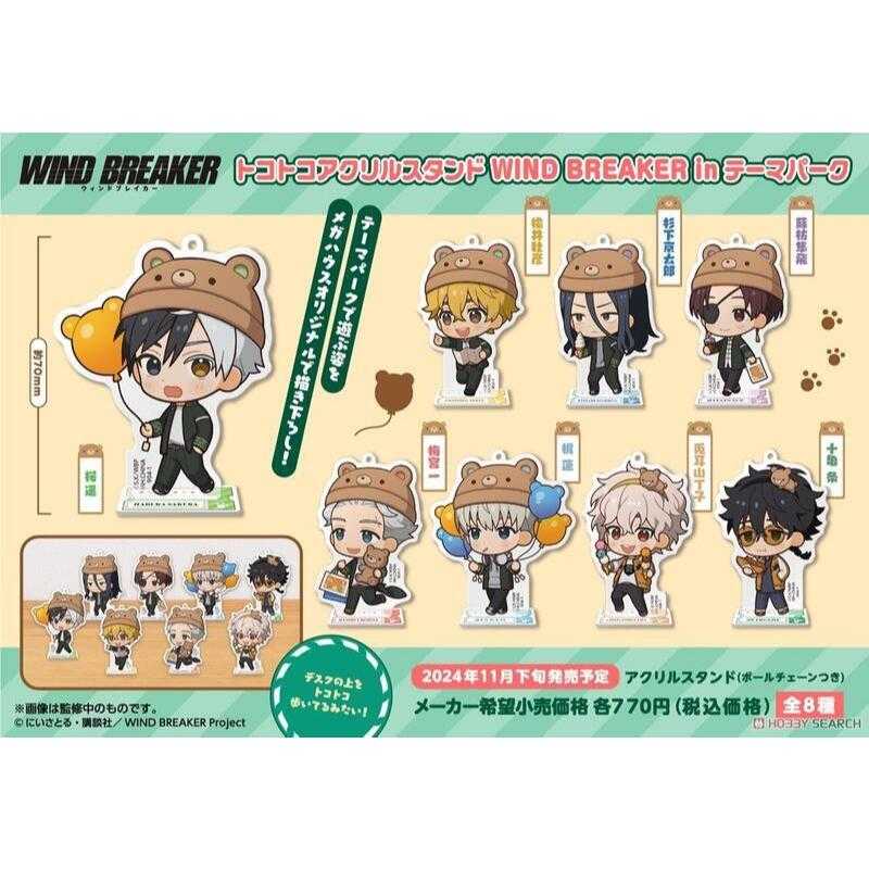 兩津[現貨] MH 代理版 Tokotoko 防風少年 壓克力立牌 WIND BREAKER in主題樂園 壓克力 立牌