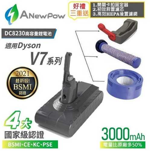 【ANEWPOW】🔋Dyson V7 系列🔋 DC8230 大容量 副廠 充電鋰電池+前、後置濾網+卡扣