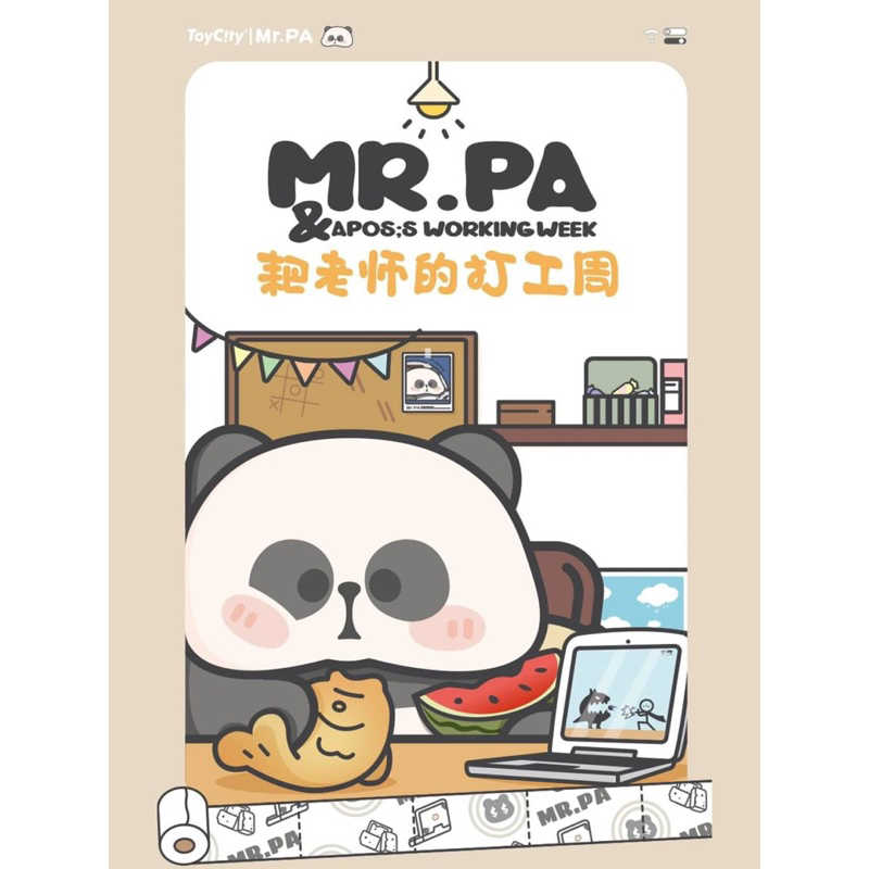 現貨販售中｜TOYCITY玩具城市 Mr.Pa耙老师的打工週 盲盒 盒玩 可挑款 全六款