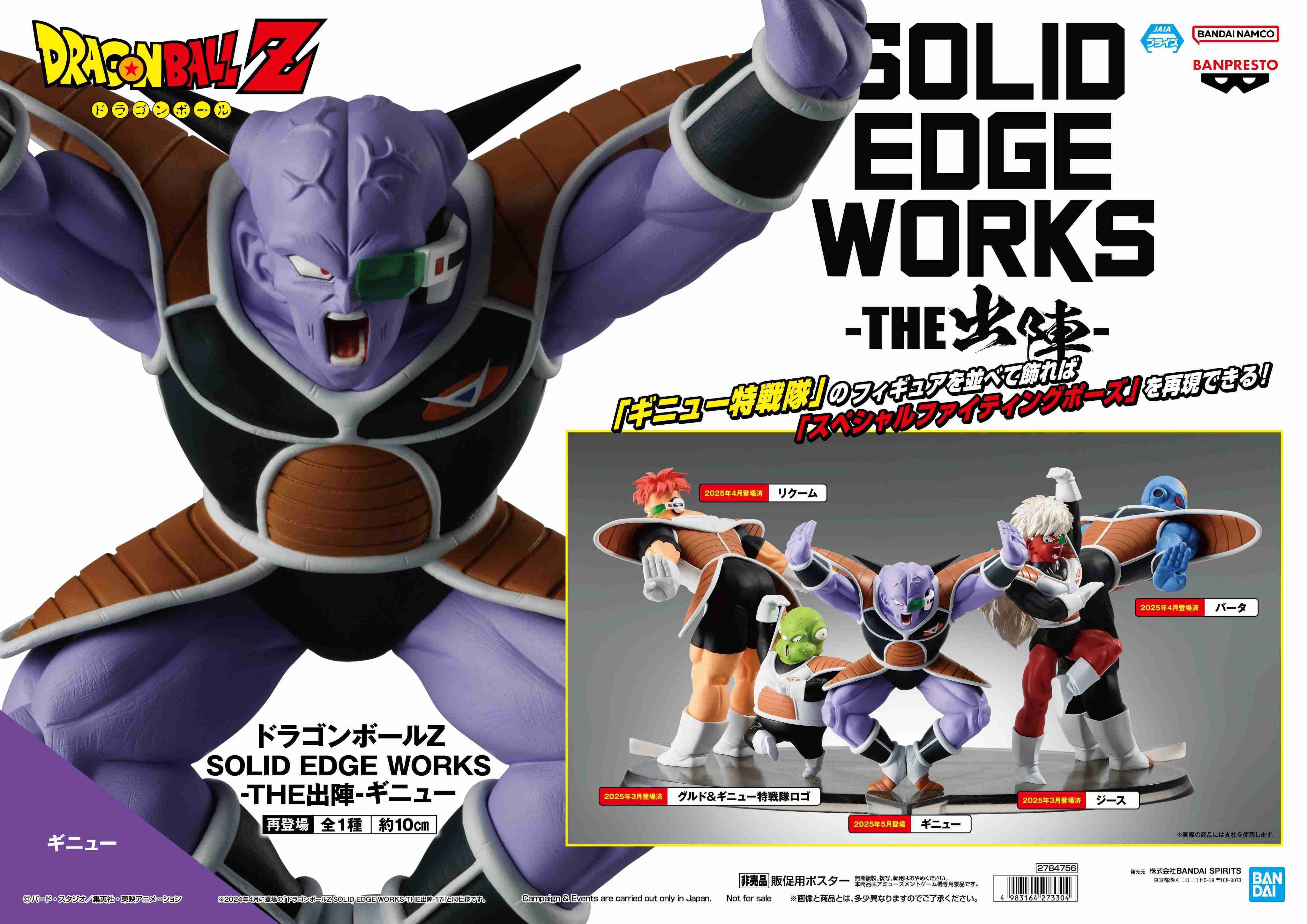 [那模好玩]  現貨 日版 金證 七龍珠Z SOLID EDGE WORKS THE出陣 基紐 景品 公仔