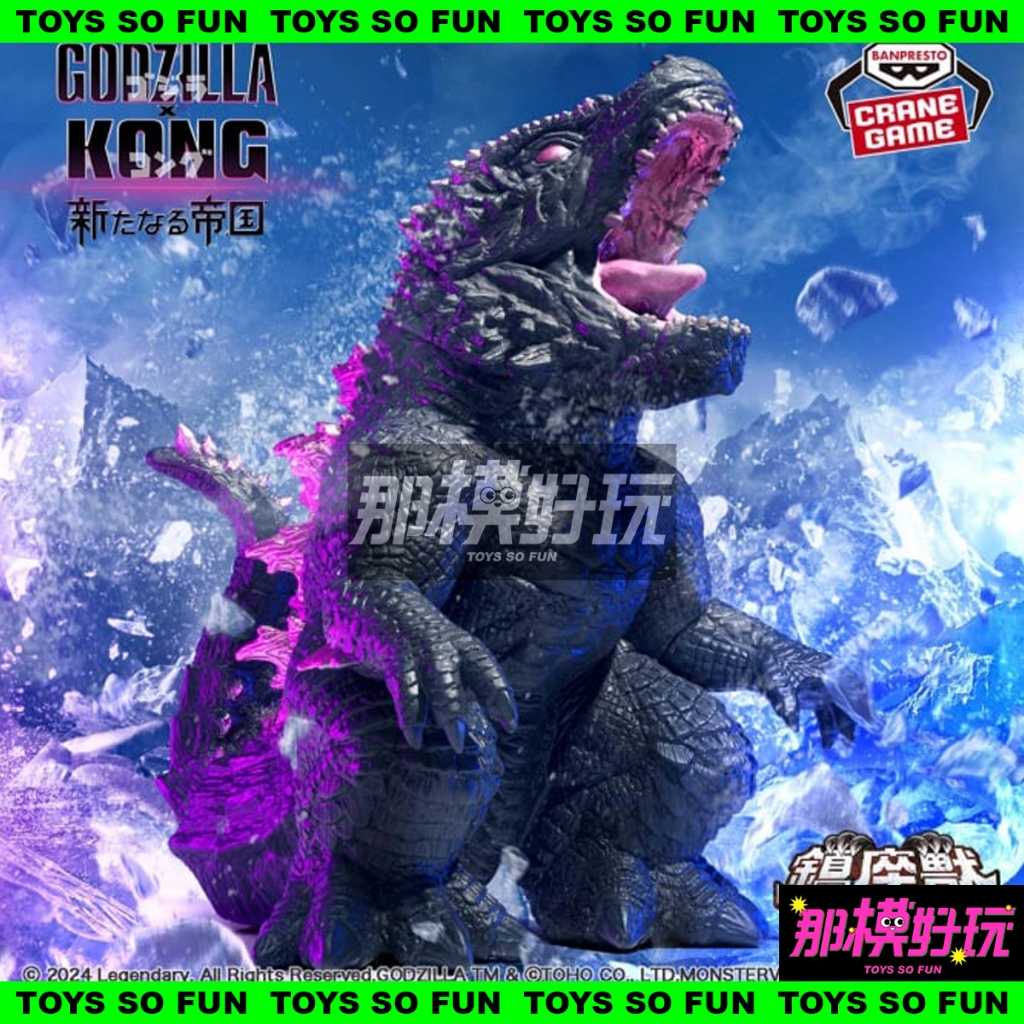 [那模好玩] 現貨 日版 BANPRESTO 哥吉拉與金剛 新帝國 鎮座獸 哥吉拉 2024 公仔 模型 景品