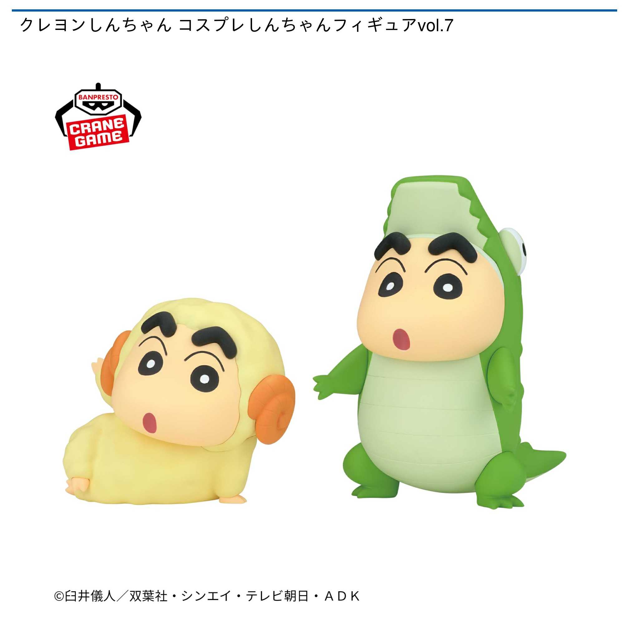 [那模好玩] 現貨 日版 BP  蠟筆小新 Cosplay 小新 vol.7 小新 變裝 鱷魚 綿羊 景品 公仔