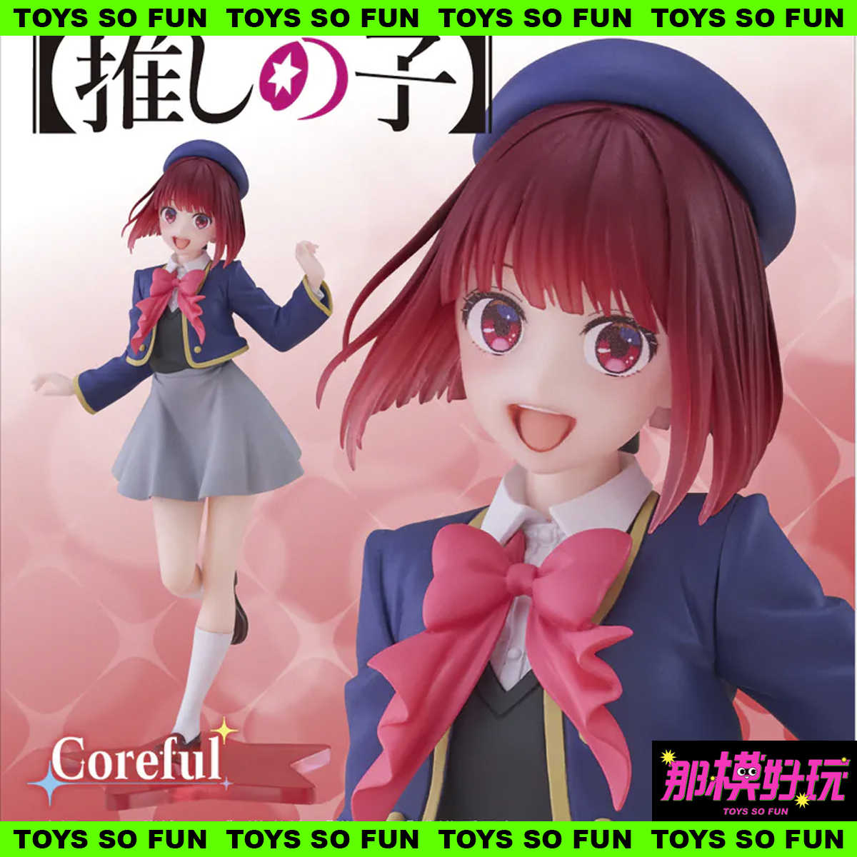 [那模好玩]  現貨 TAITO Coreful 我推的孩子 有馬加奈 校服 制服 景品 公仔 18公分