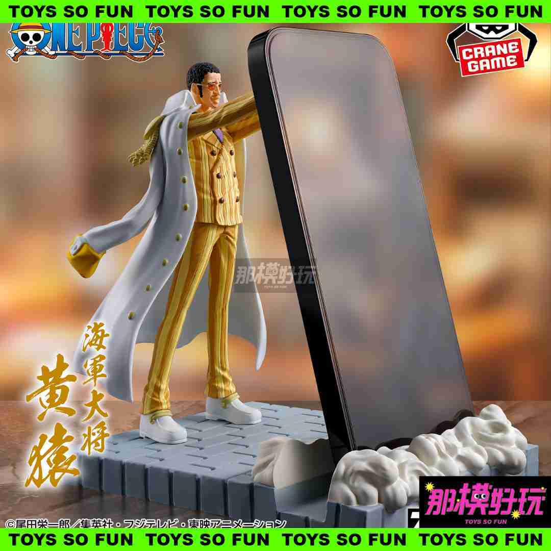 [那模好玩] 現貨 日版金證 航海王 Figlife 黃猿 海軍 三大將 青雉 赤犬 海賊王 手機架 景品 公仔