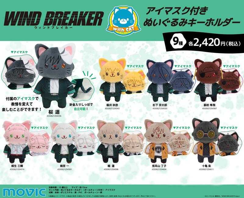 [那模好玩] 預購 MOVIC 防風少年 withCAT 眼罩絨毛鑰匙圈 0407結單