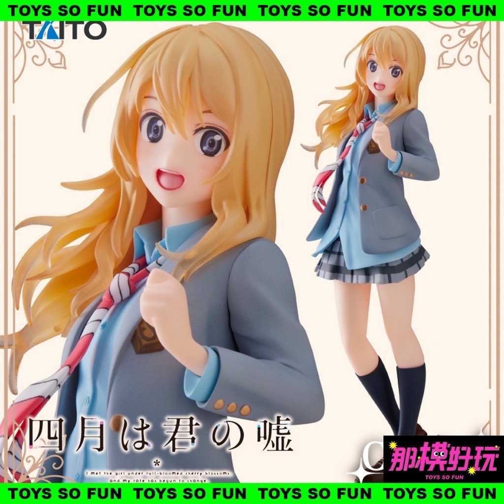 [那模好玩] 現貨 日版 TAITO Coreful系列 四月是你的謊言 宮園薰 制服ver 公仔 景品