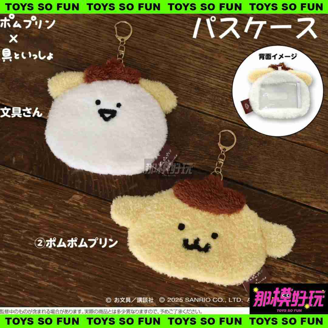 [那模好玩] 預購 Ensky 三麗鷗 布丁狗 × 和文具一起 8月 聯名週邊  票卡套 0510中午12點結單