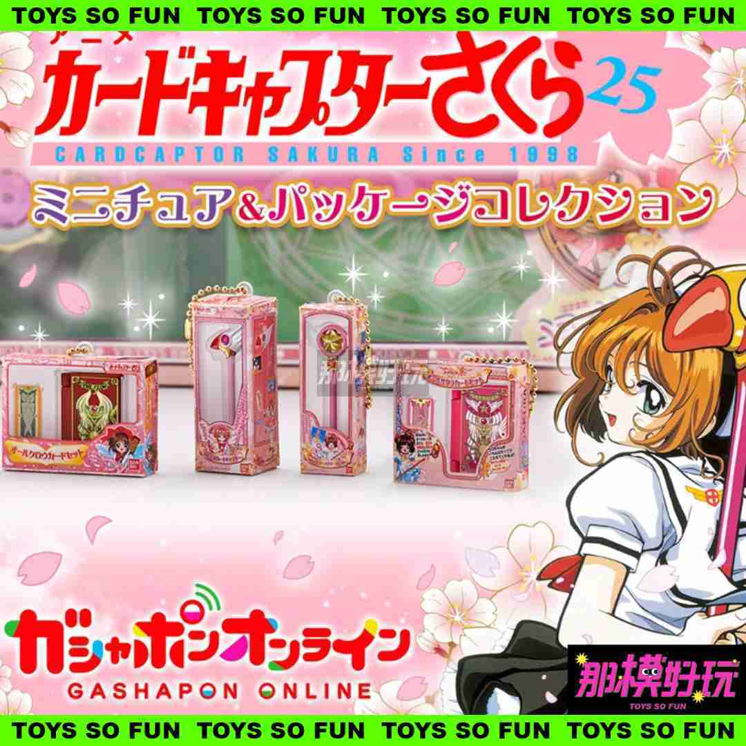 [那模好玩] 現貨 BANDAI 日版 庫洛魔法使 封印解除 盒裝模型吊飾 魔杖 封印之書 星之杖 鳥頭杖 扭蛋 轉蛋