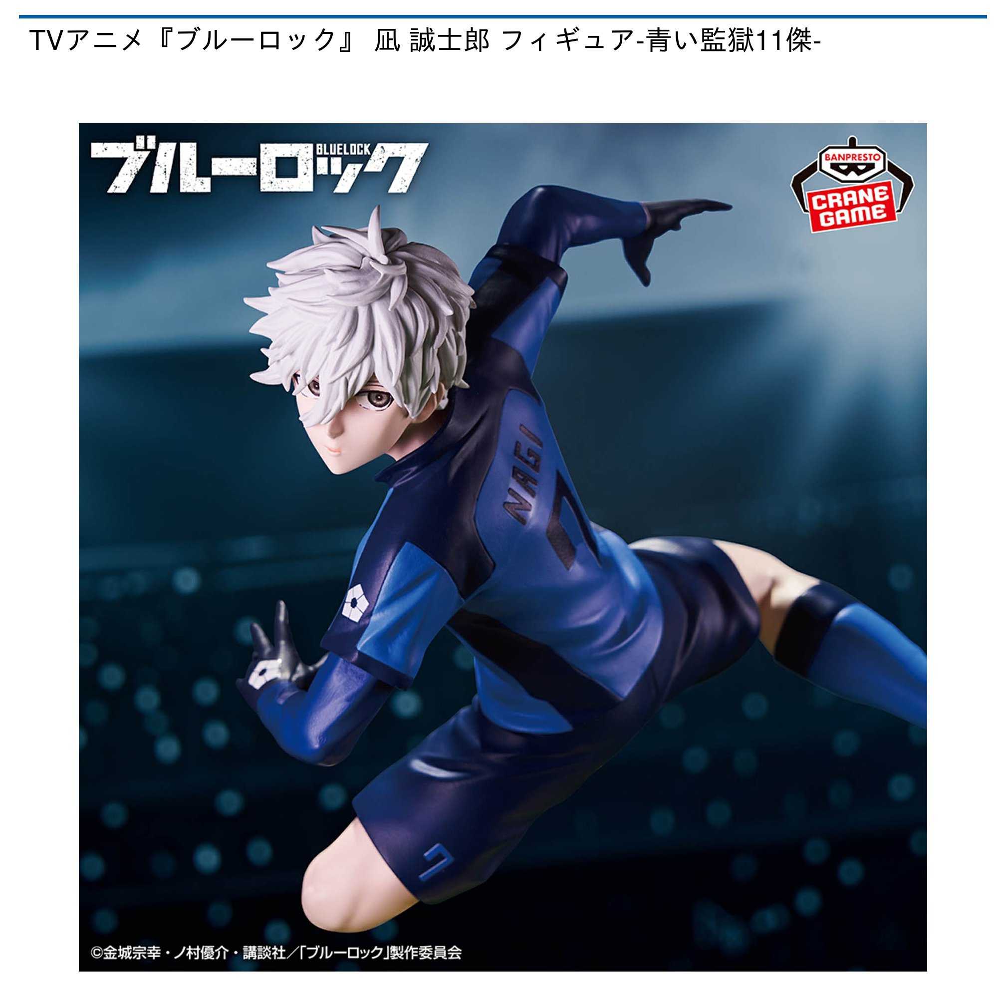 [那模好玩]  現貨 日版 眼鏡社  BLUE LOCK 藍色監獄 11傑 凪誠士郎 公仔 景品 模型