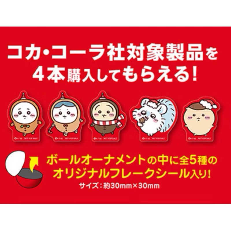 [那模好玩]  現貨 日本限定 吉伊卡哇 可口可樂 聖誕球 內附貼紙  小八貓  小桃 栗子饅頭 烏薩奇 吊飾