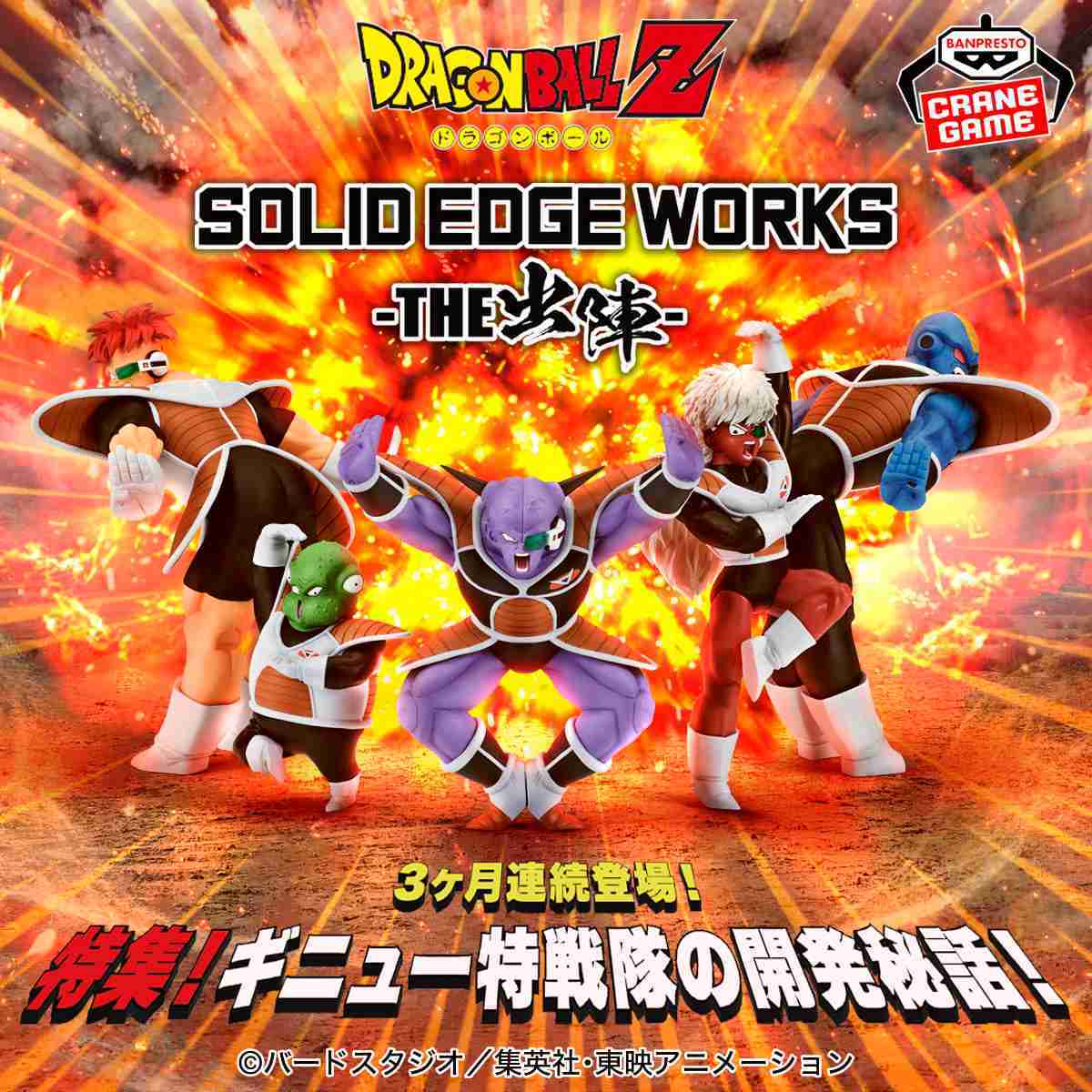 [那模好玩]  現貨 日版 金證 七龍珠Z SOLID EDGE WORKS THE出陣 基紐 景品 公仔