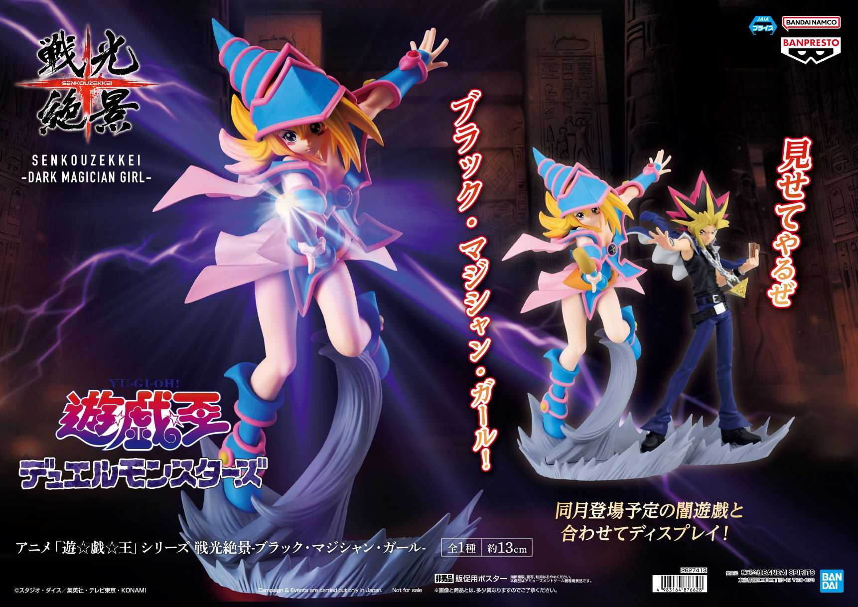 [那模好玩] 現貨 代理版 遊☆戯☆王 遊戲王 戰光絕景 黑魔導女孩 闇遊戲 暗遊戲 公仔 模型