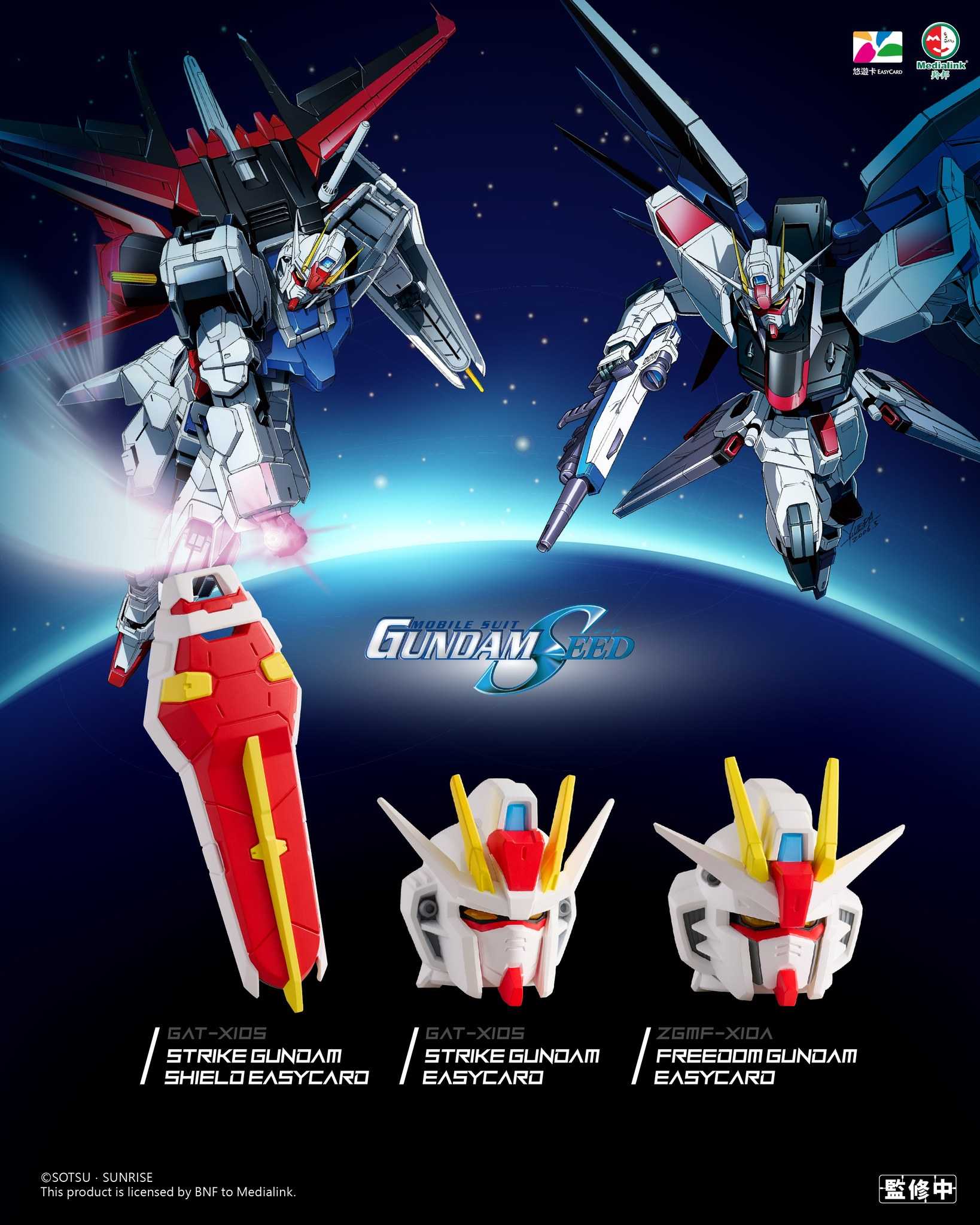 那模好玩] 預購BecomeTrue 機動戰士鋼彈SEED 自由鋼彈攻擊鋼彈盾牌造型悠遊卡0329結單- 那模好玩ToysSoFun 正版模型專賣|  購物橘子
