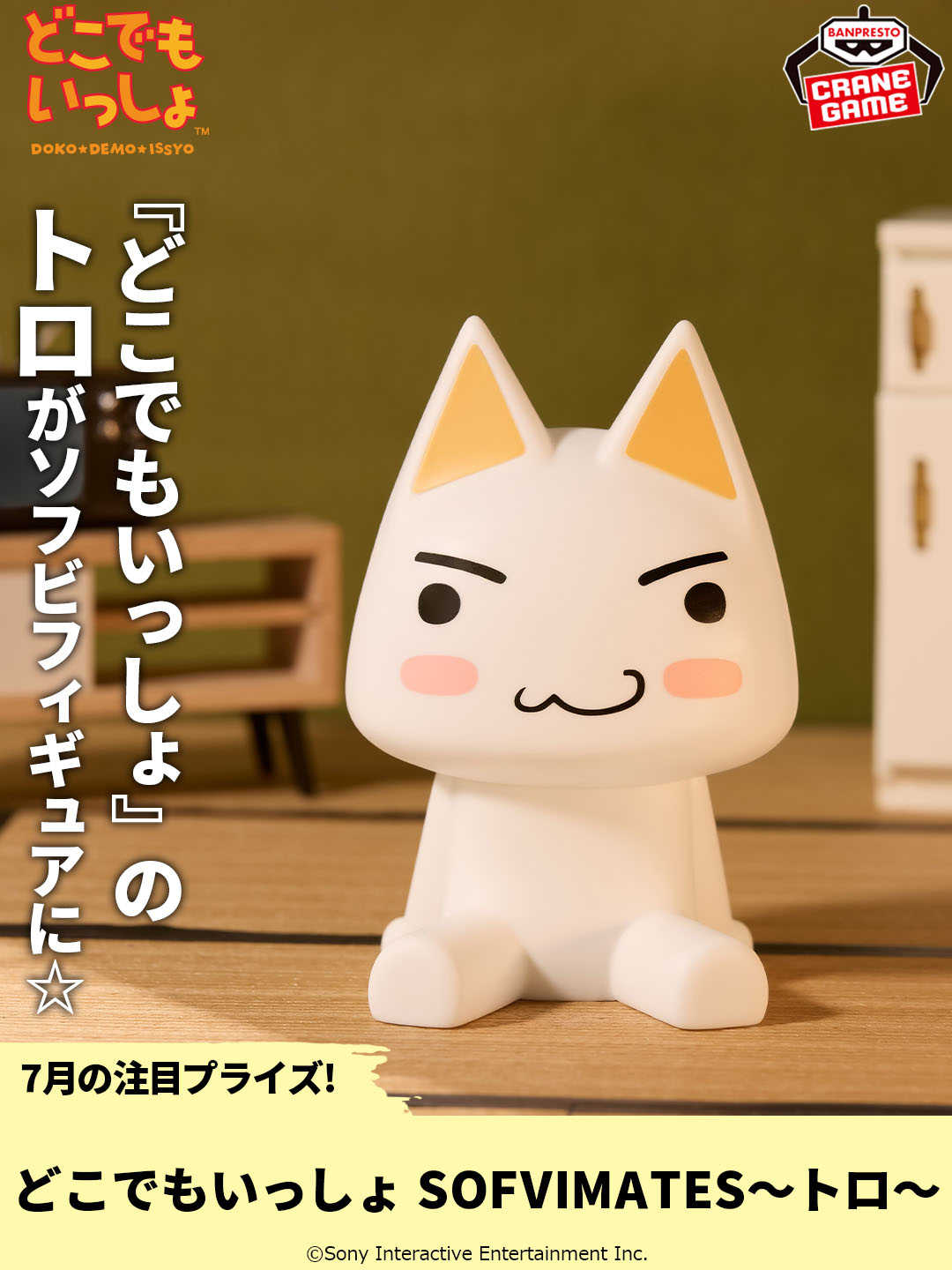 [那模好玩]  現貨  BP 日版 隨身玩伴 SOFVIMATES 多洛 多樂貓 景品 公仔 Toro 坐姿