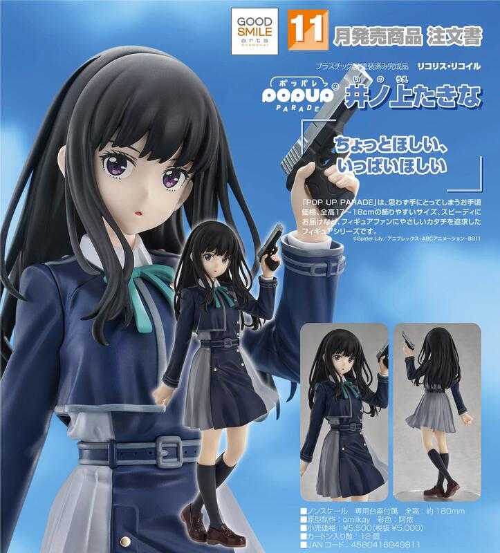 [那模好玩] 預購 代理版 GSC POP UP PARADE 莉可麗絲 井之上瀧奈 錦木千束 0511下午三點結單