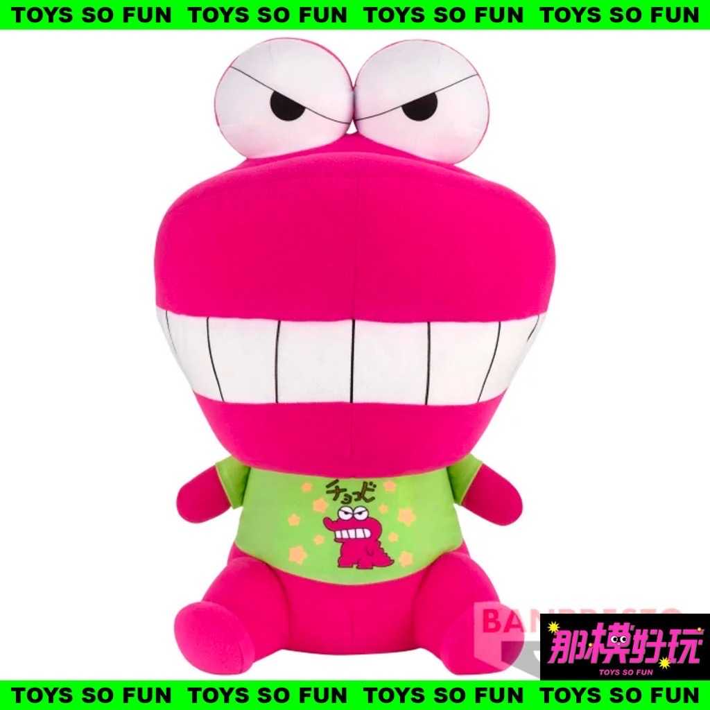 ￼[那模好玩] 代理版 蠟筆小新 大絨毛玩偶 巧克比的鱷魚山先生喔 景品 娃娃 BANPRESTO