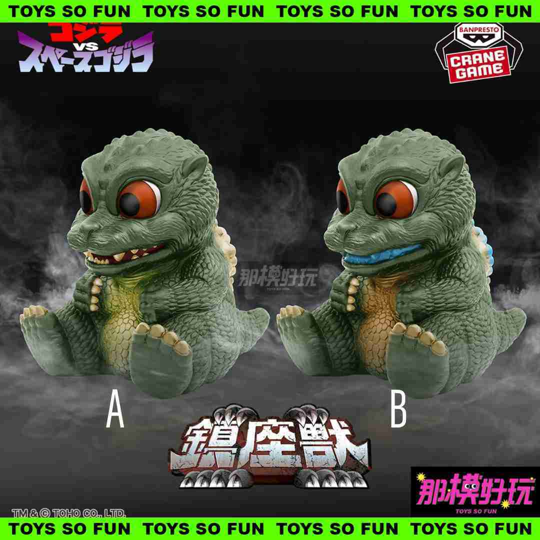 [那模好玩]  現貨 日版 BP 東寶怪獸系列 鎮座獸 小哥吉拉 A款 \u0026 B款 景品 公仔