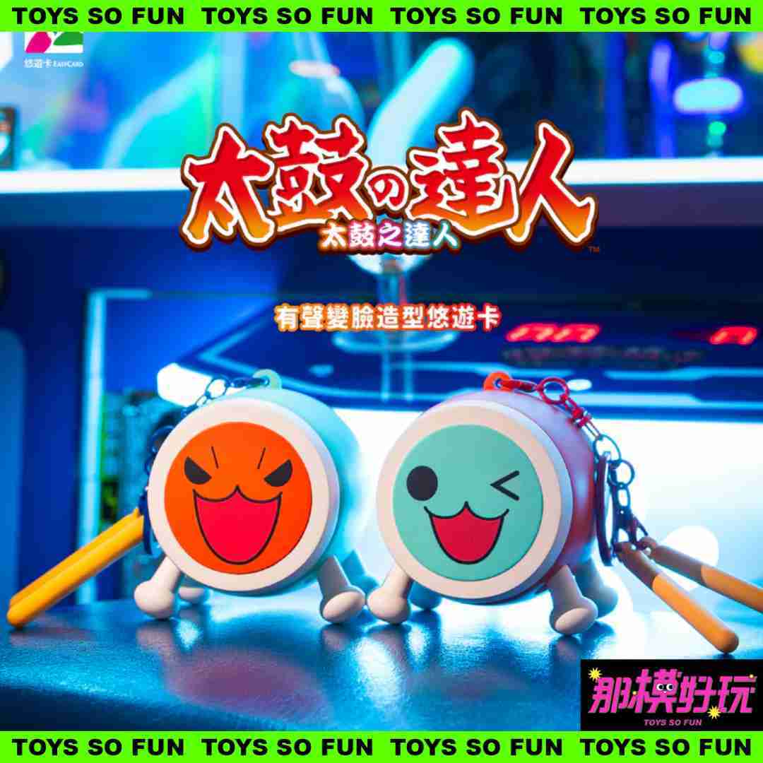 [那模好玩] 預購 InfinityToy 太鼓達人 有聲變臉造型悠遊卡 小咚 小咔 Combo組合 0604結單