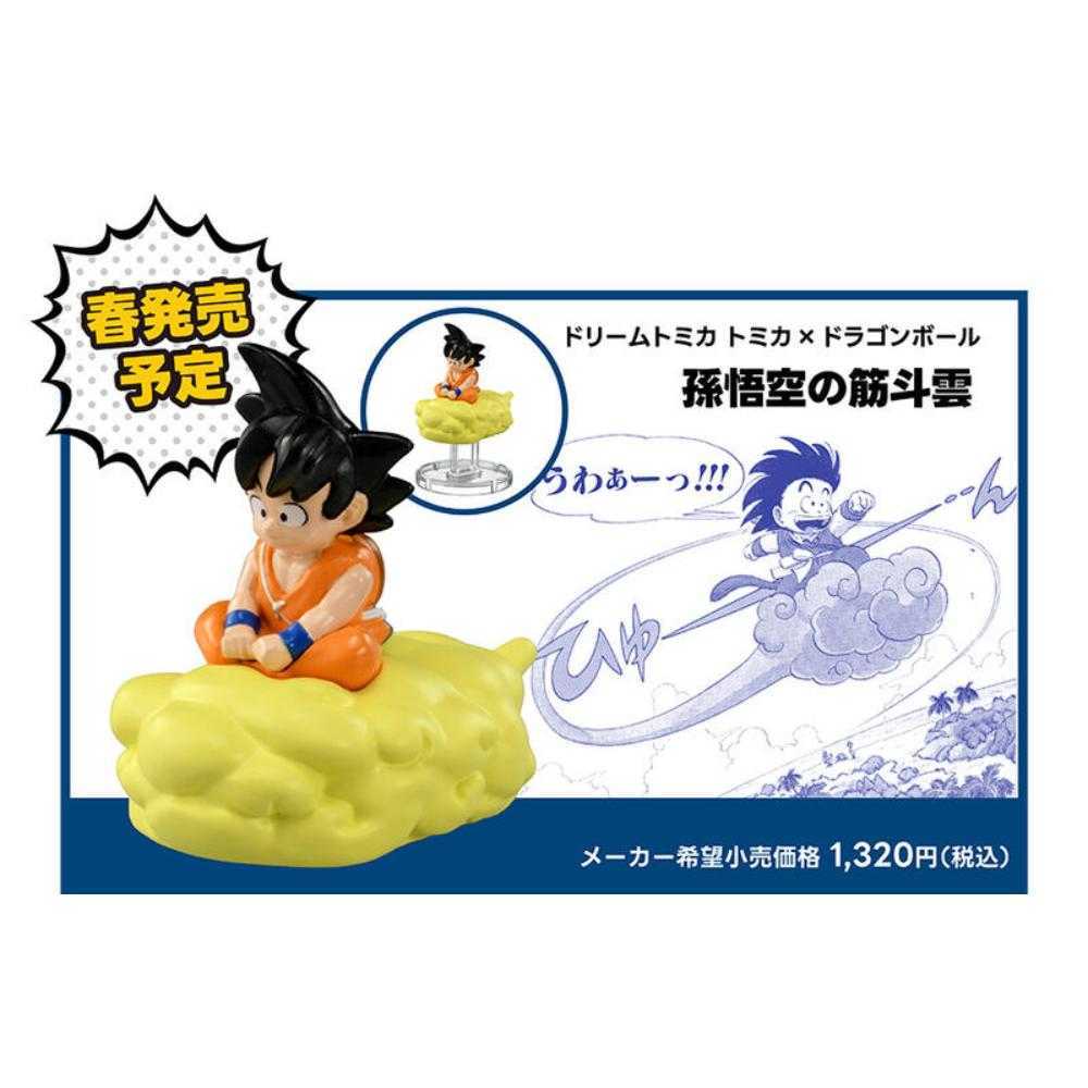 [那模好玩]  現貨 TOMICA 多美小汽車 聯名 七龍珠 孫悟空 觔斗雲 布瑪的 9 號膠囊機車