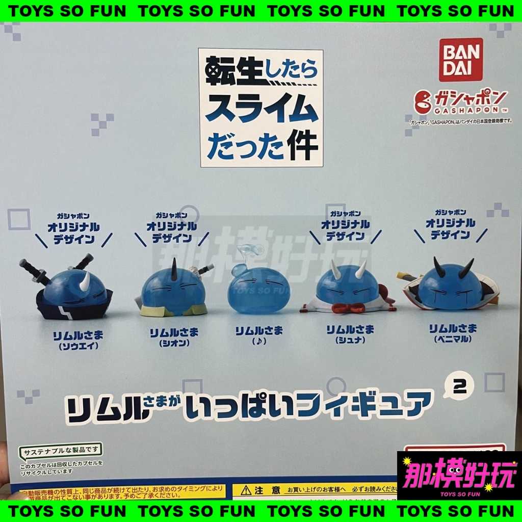 [那模好玩] 現貨 BANDAI 滿滿 利姆路 利姆露 關於我轉生變成史萊姆這檔事 公仔 轉生史萊姆 扭蛋 萌王 第二彈