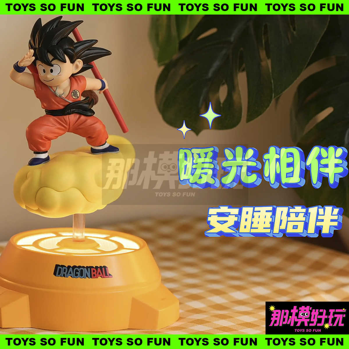 [那模好玩] 現貨 七龍珠 轉轉夜燈 正版授權 孫悟空 小悟空 觔鬥雲 公仔 模型