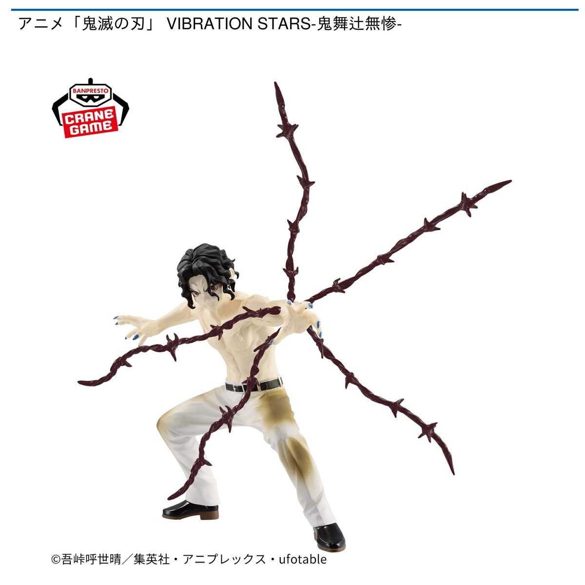 [那模好玩]  現貨BP  鬼滅之刃 VIBRATION STARS 鬼舞辻無慘 景品 公仔 模型