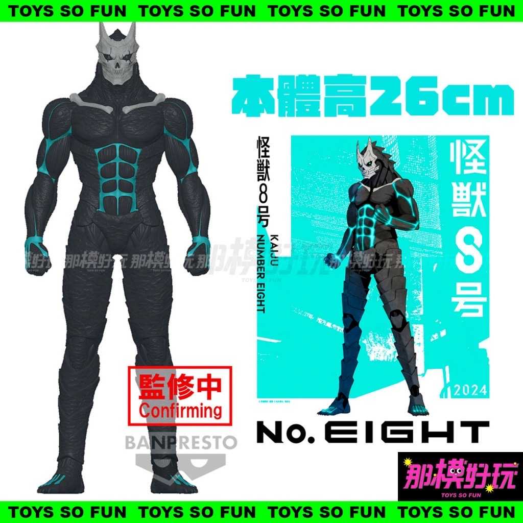 ￼[那模好玩] 現貨 海外限定 怪獸8號 大尺寸軟膠公仔 BANPRESTO 日比野卡夫卡 景品 26公分