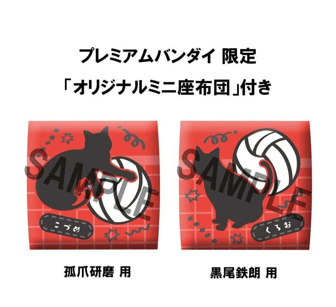 [那模好玩] 現貨 代理版 MH 特典版 LOOK UP 排球少年 孤爪研磨 黒尾鐵郎 制服 音駒 坐墊 抬頭 公仔