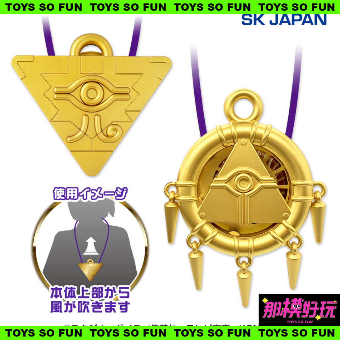 [那模好玩]  現貨 SK JAPAN 遊戲王 千年積木 千年智慧輪 頸掛風扇 掛脖風扇 電風扇 一套販售