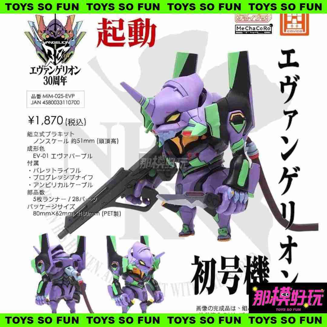 [那模好玩] 預購 M.I.Molde 組裝模型 CHOIPLA 新世紀福音戰士 EVA 初號機 0604結單